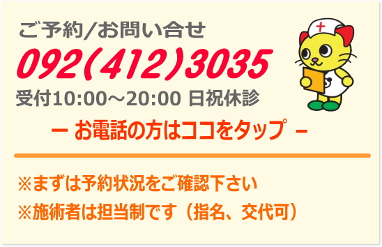 福岡博多院電話番号