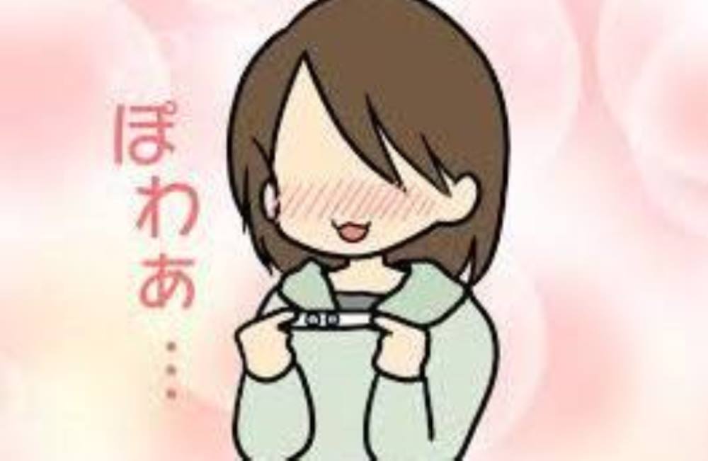 陽性判定の喜び